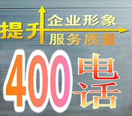 邯鄲400電話辦理-河北網加思維開通快、價格便宜
