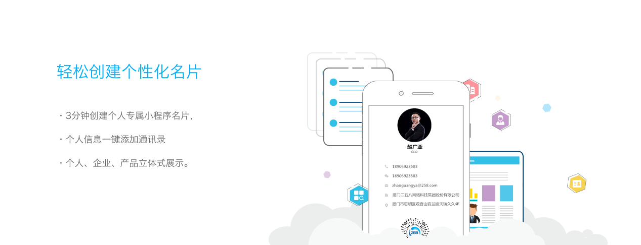 衡水想做258智能超級名片找哪家公司？