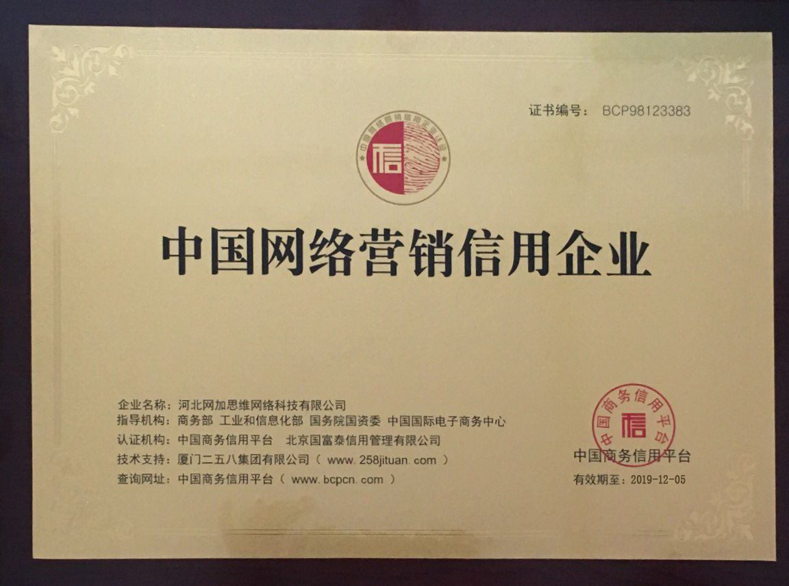 報價指導(dǎo)：衡水網(wǎng)絡(luò)公司推出258企業(yè)營銷信用認(rèn)證