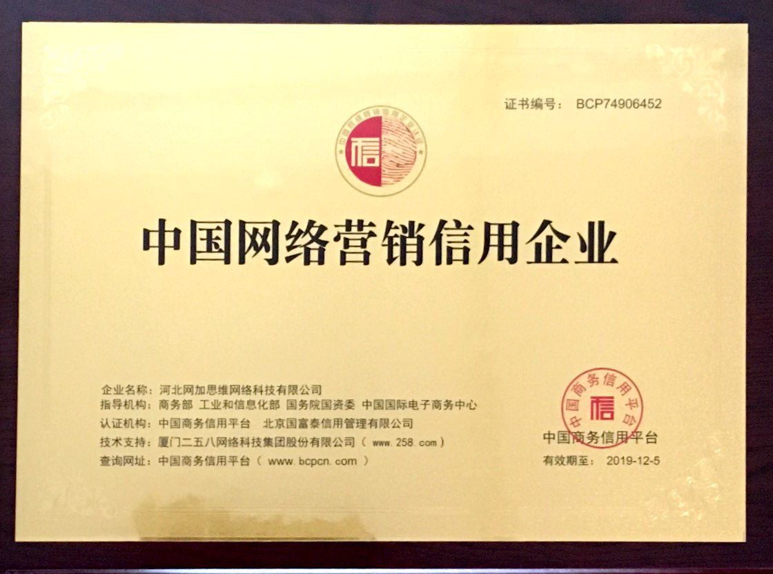 衡水企業(yè)怎么做流量轉(zhuǎn)化增值|網(wǎng)絡(luò)營銷認(rèn)證？