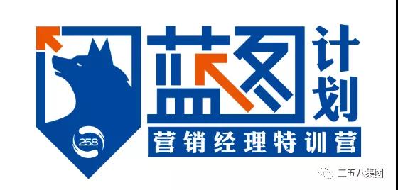 258集團藍圖計劃銷售精英特訓營河北邯鄲站完美落幕！