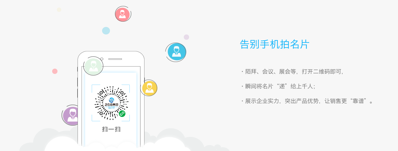 258智能名片河北代理服務(wù)商-網(wǎng)加思維網(wǎng)絡(luò)公司