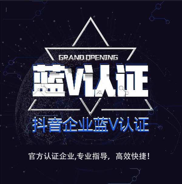 邢臺抖音藍v認證需要多少錢？有什么好處？