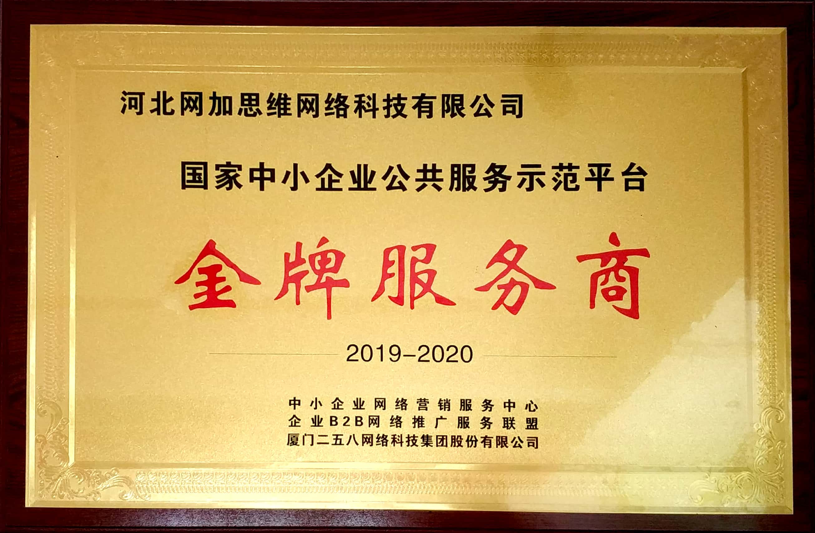 中小企業公共服務平臺金牌服務商