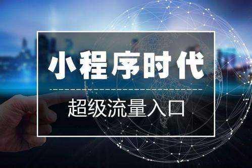 邯鄲小程序開發就找網加思維-河北好的網絡服務公司