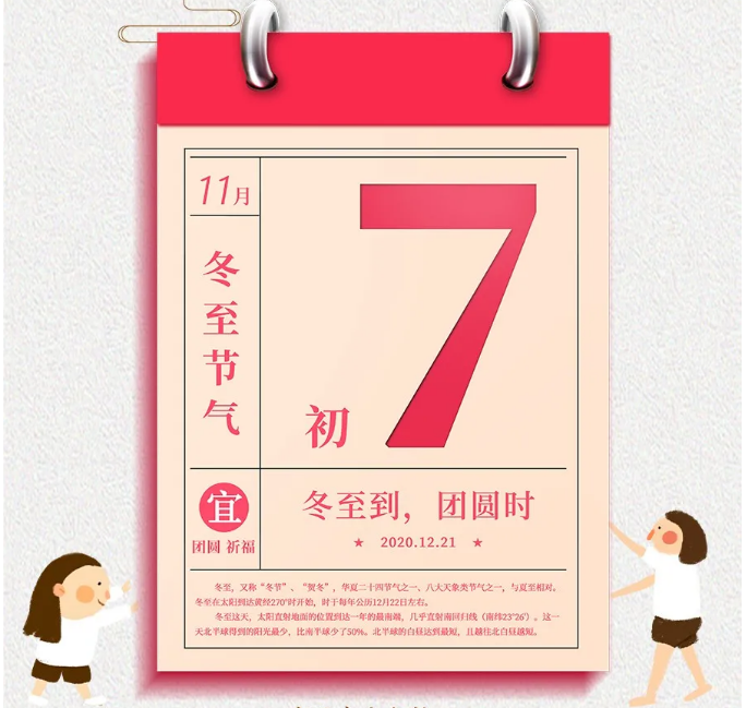 冬至到，團(tuán)圓時(shí)|網(wǎng)加思維祝您冬至快樂(lè)！